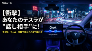 テスラ車内のディスプレイに表示された生成AI Grokのイメージ